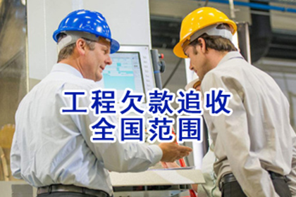 追讨欠款律师服务费用概览